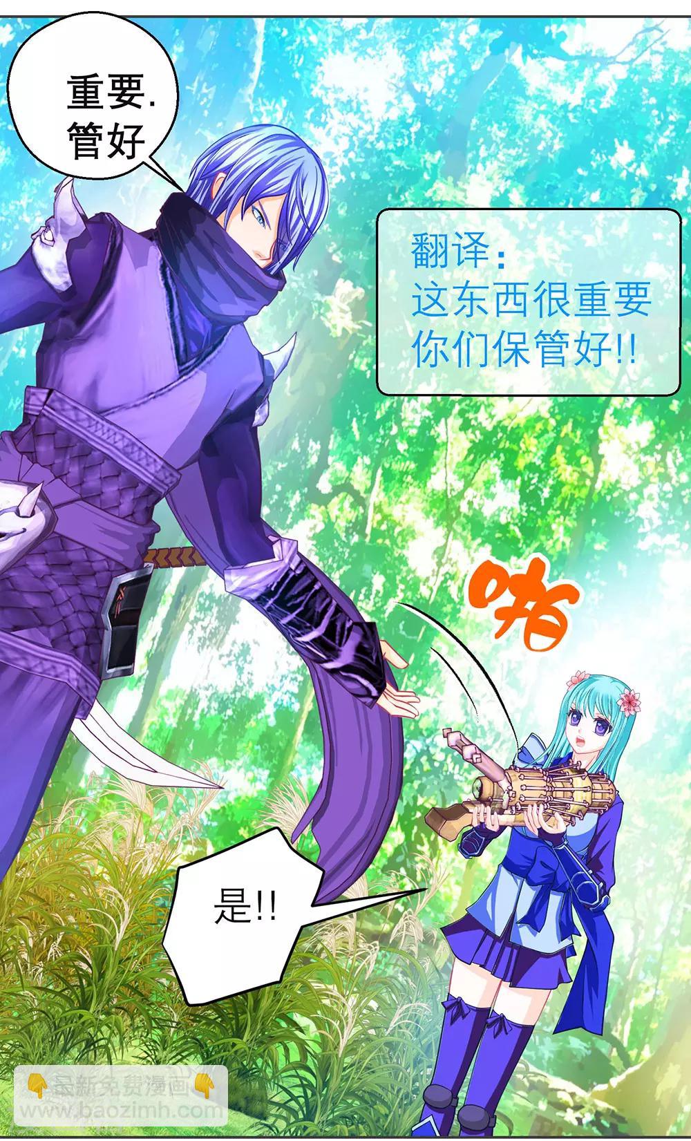 《恋上月夜花蝶(旧)》第185话 第27页