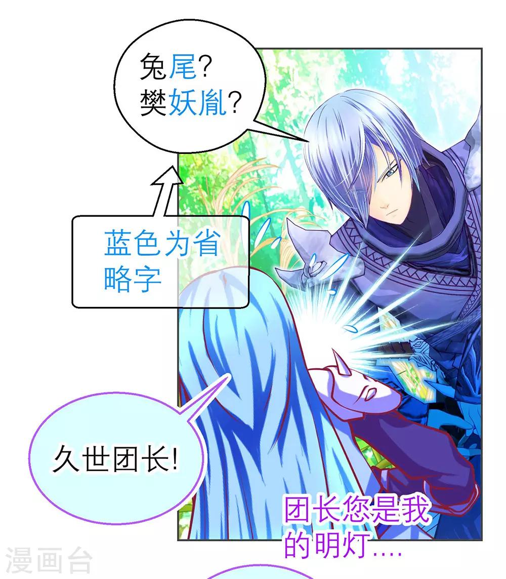 《恋上月夜花蝶(旧)》第185话 第28页