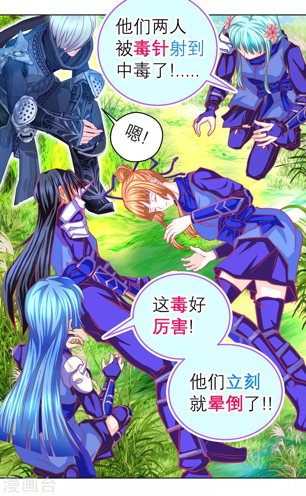 《恋上月夜花蝶(旧)》第185话 第29页
