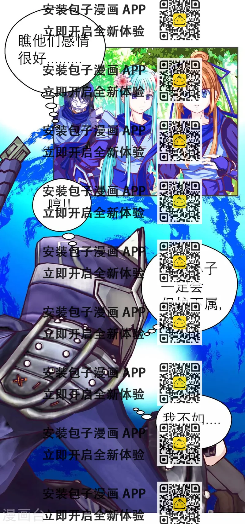 《恋上月夜花蝶(旧)》第185话 第2页
