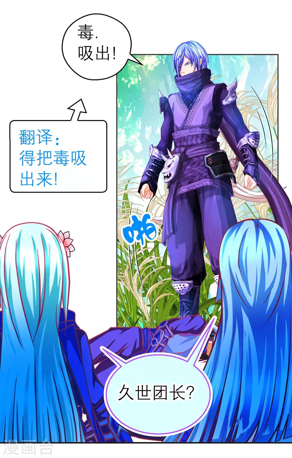 《恋上月夜花蝶(旧)》第185话 第30页