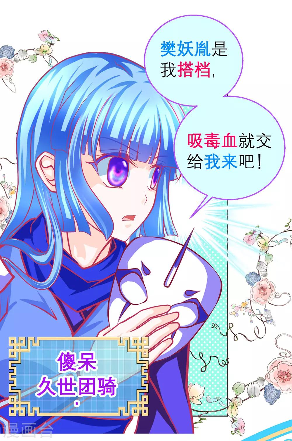 《恋上月夜花蝶(旧)》第185话 第31页