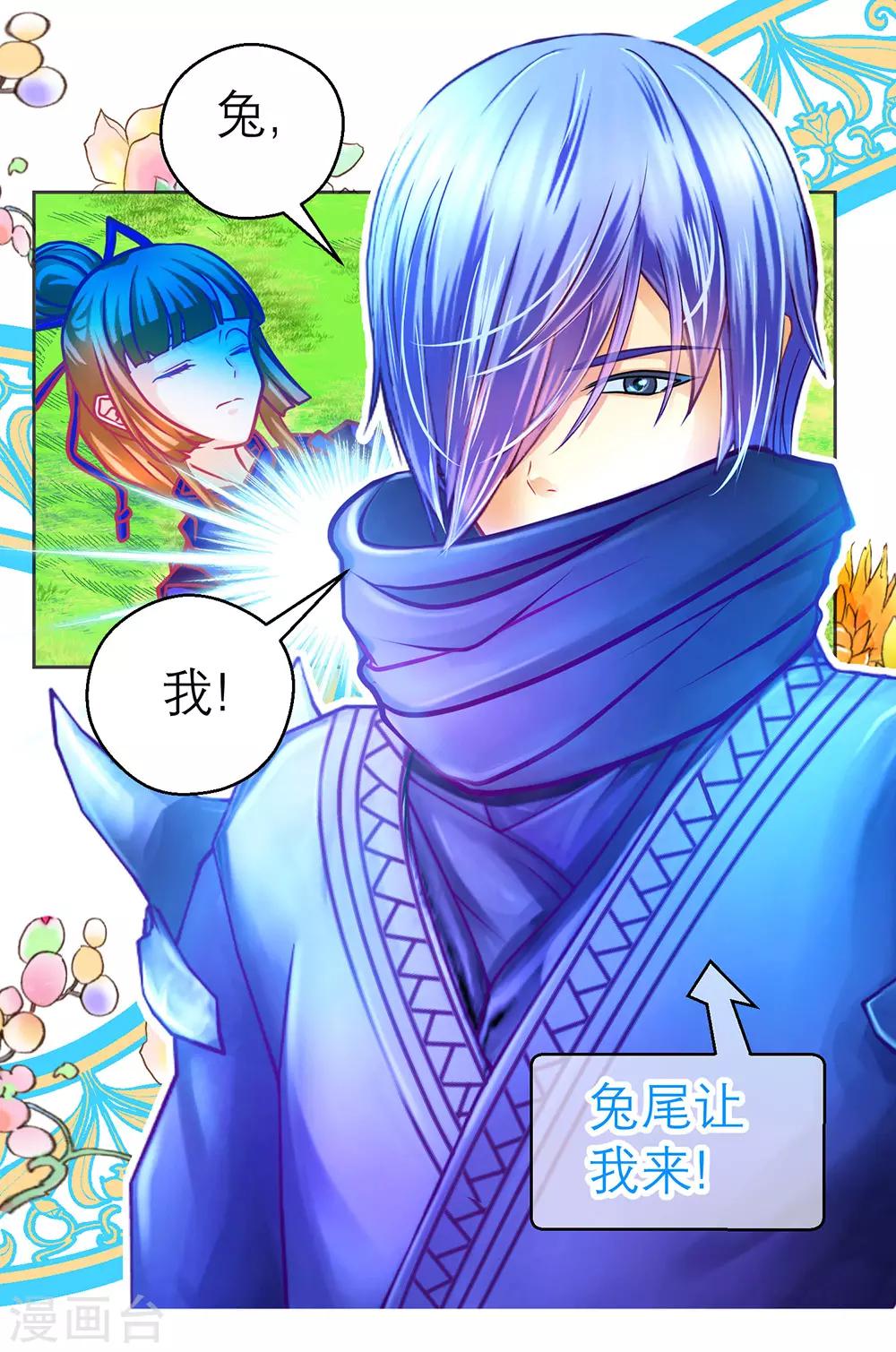 《恋上月夜花蝶(旧)》第185话 第32页