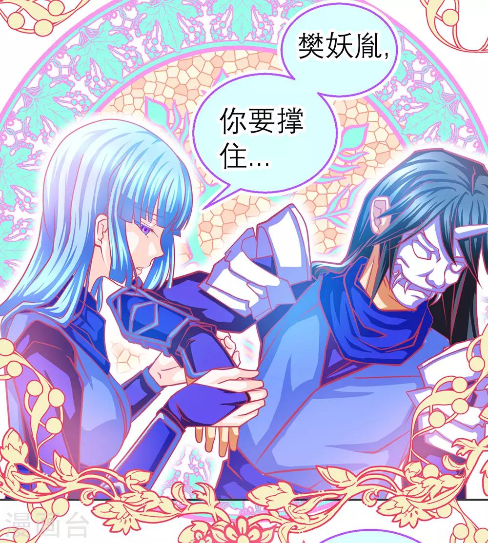 《恋上月夜花蝶(旧)》第185话 第35页