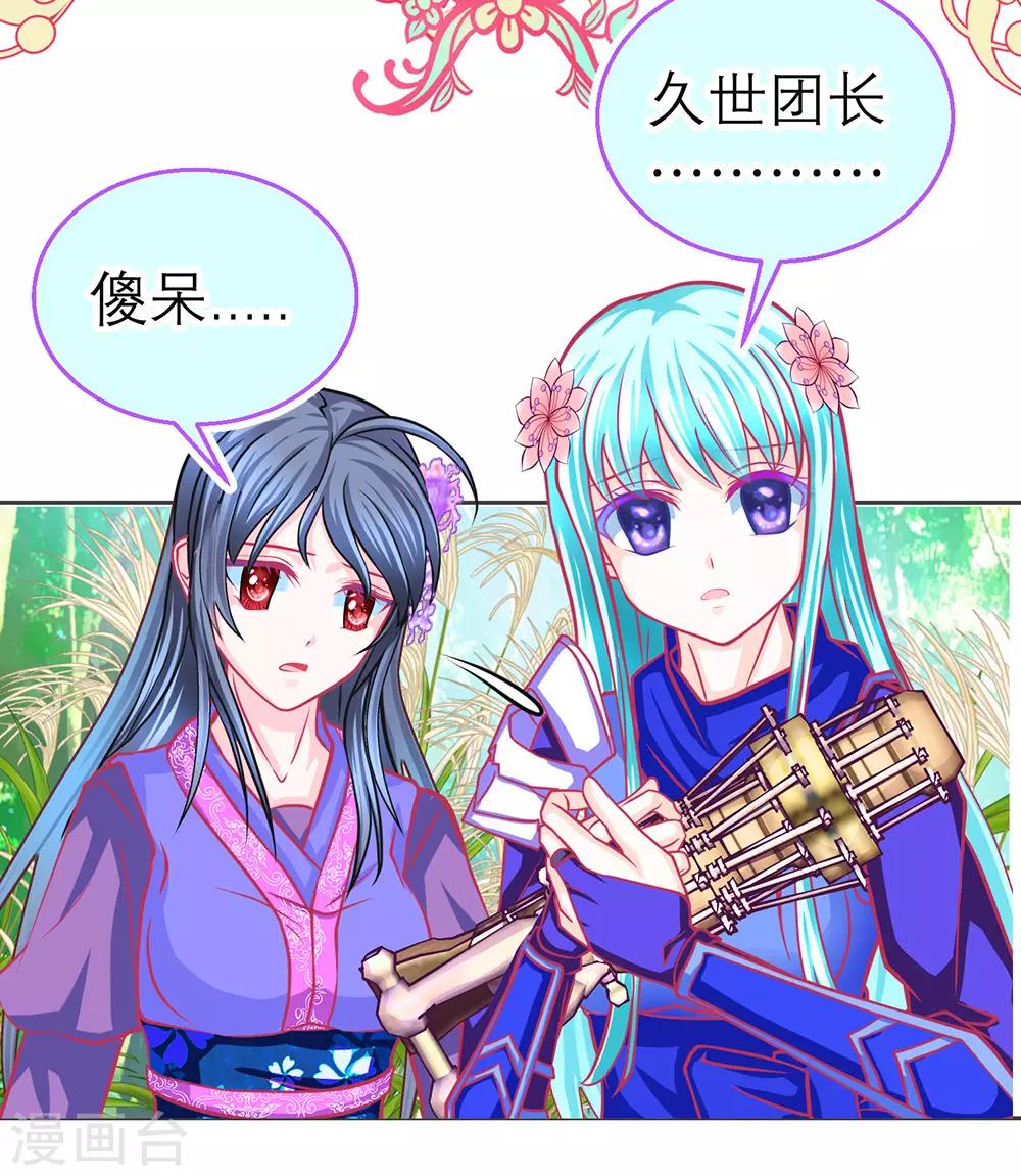 《恋上月夜花蝶(旧)》第185话 第36页