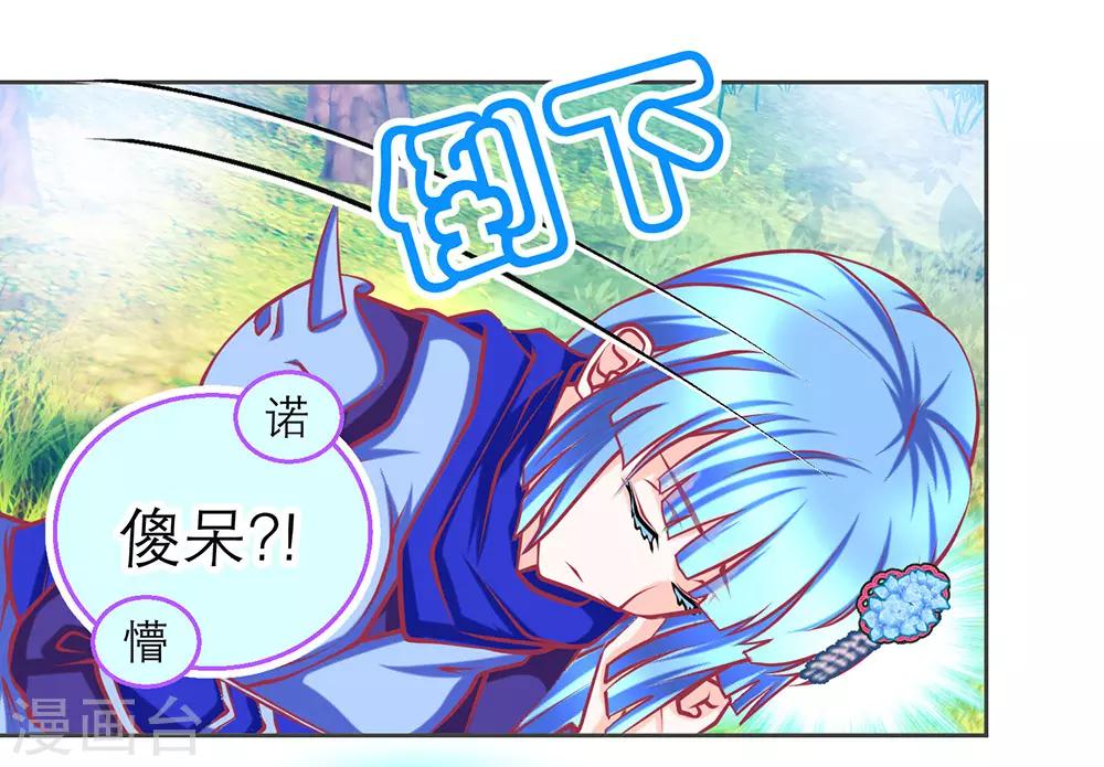 《恋上月夜花蝶(旧)》第185话 第37页