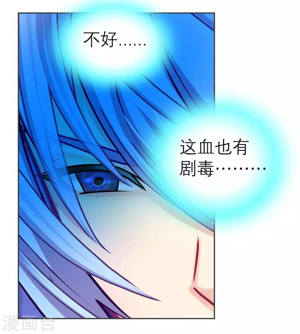 《恋上月夜花蝶(旧)》第185话 第38页