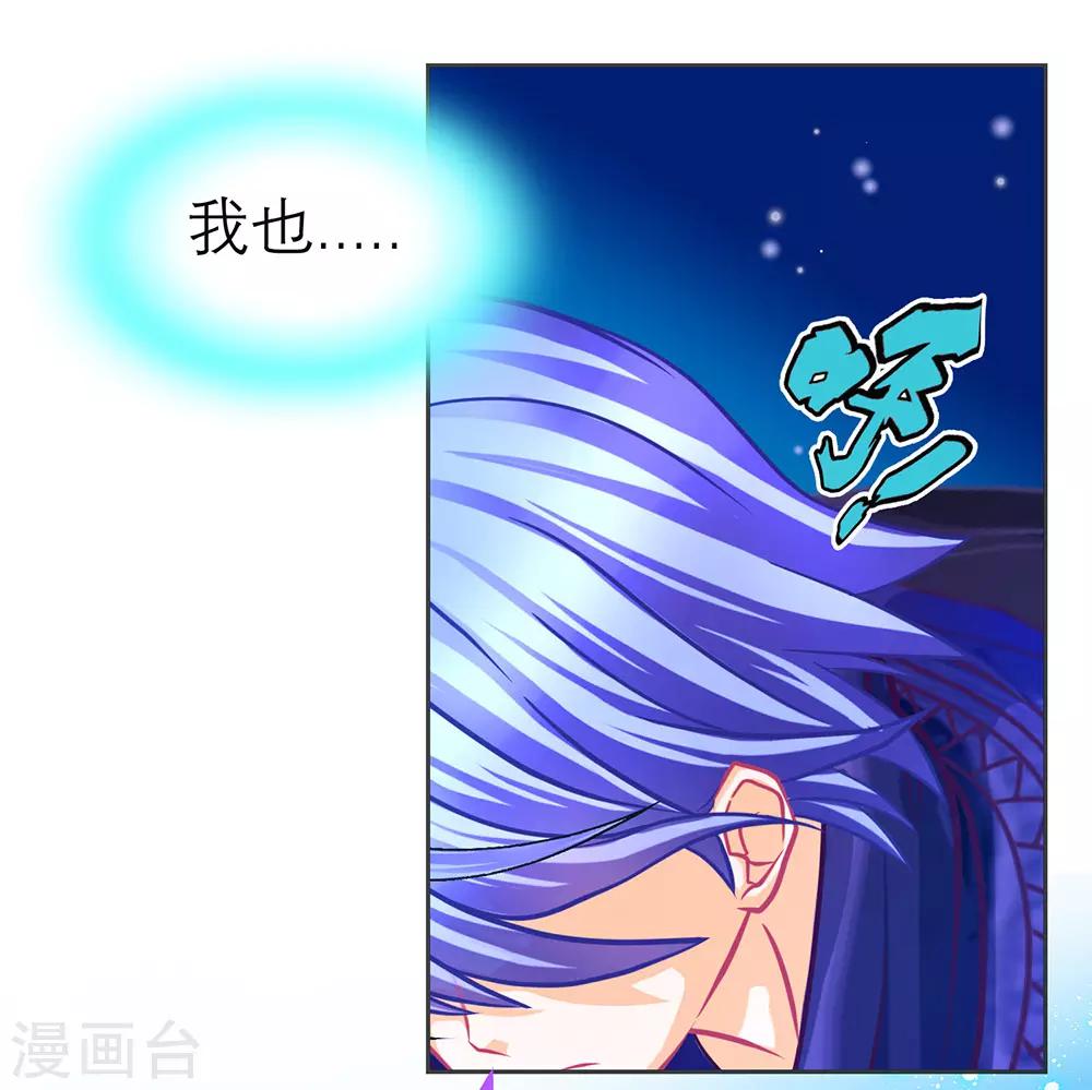 《恋上月夜花蝶(旧)》第185话 第39页
