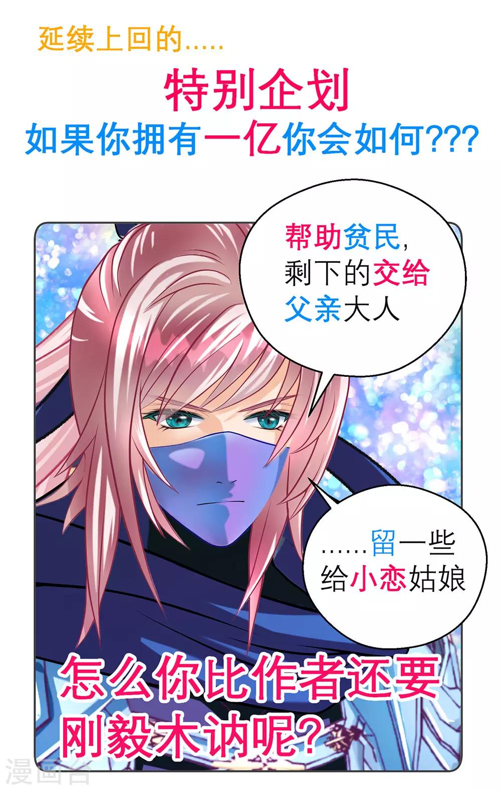 《恋上月夜花蝶(旧)》第185话 第41页
