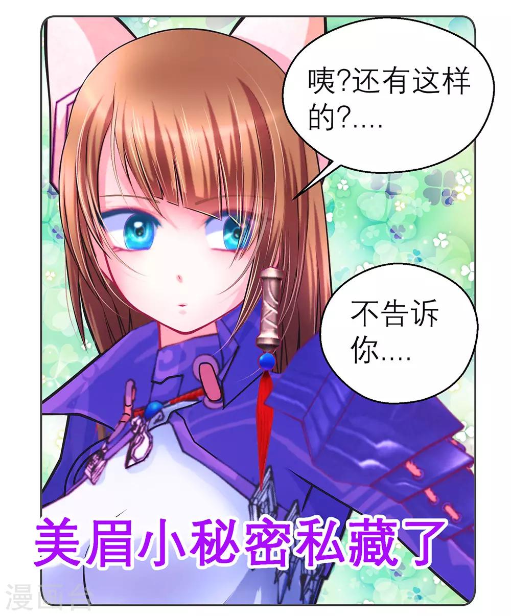 《恋上月夜花蝶(旧)》第185话 第42页