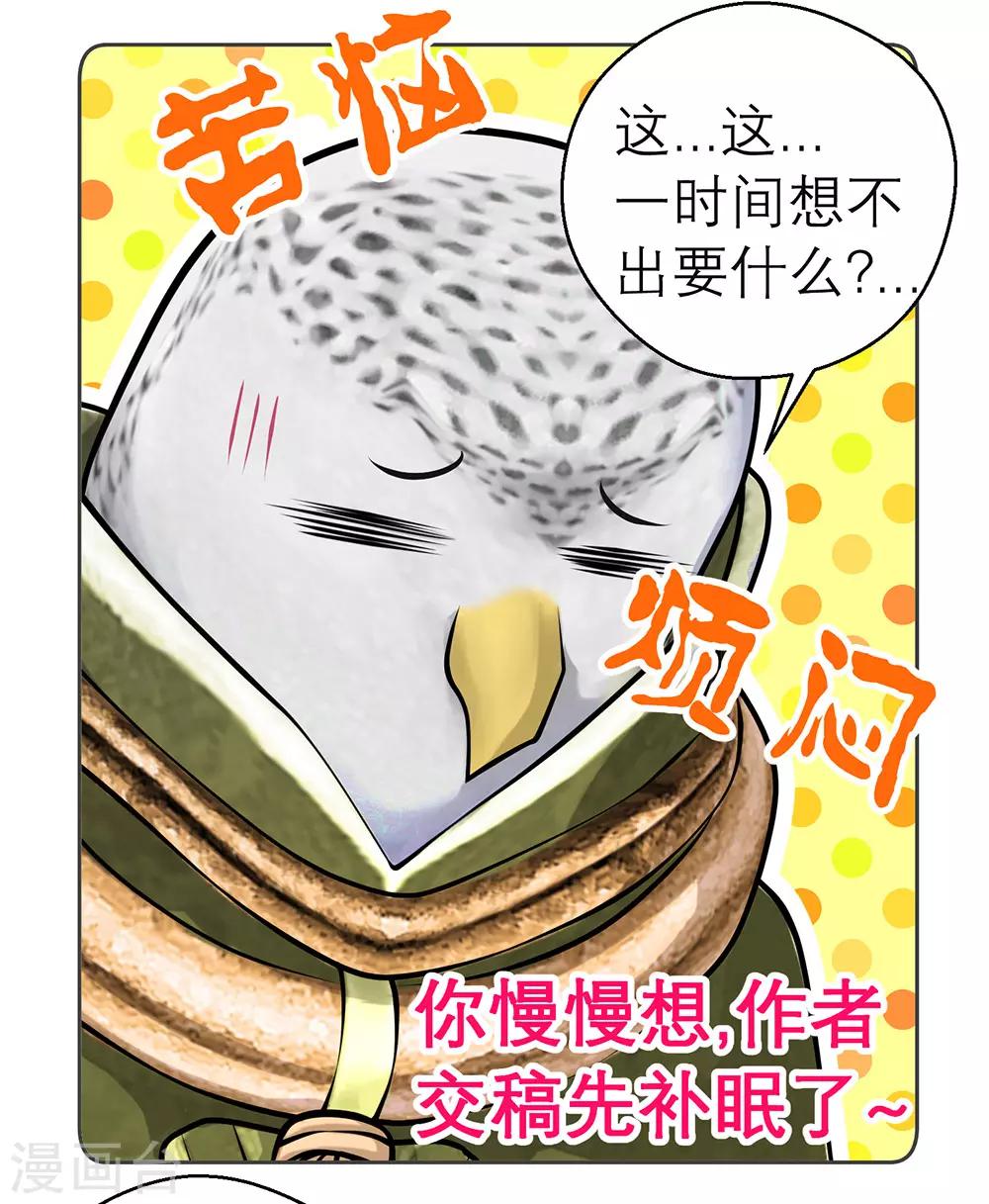 《恋上月夜花蝶(旧)》第185话 第43页