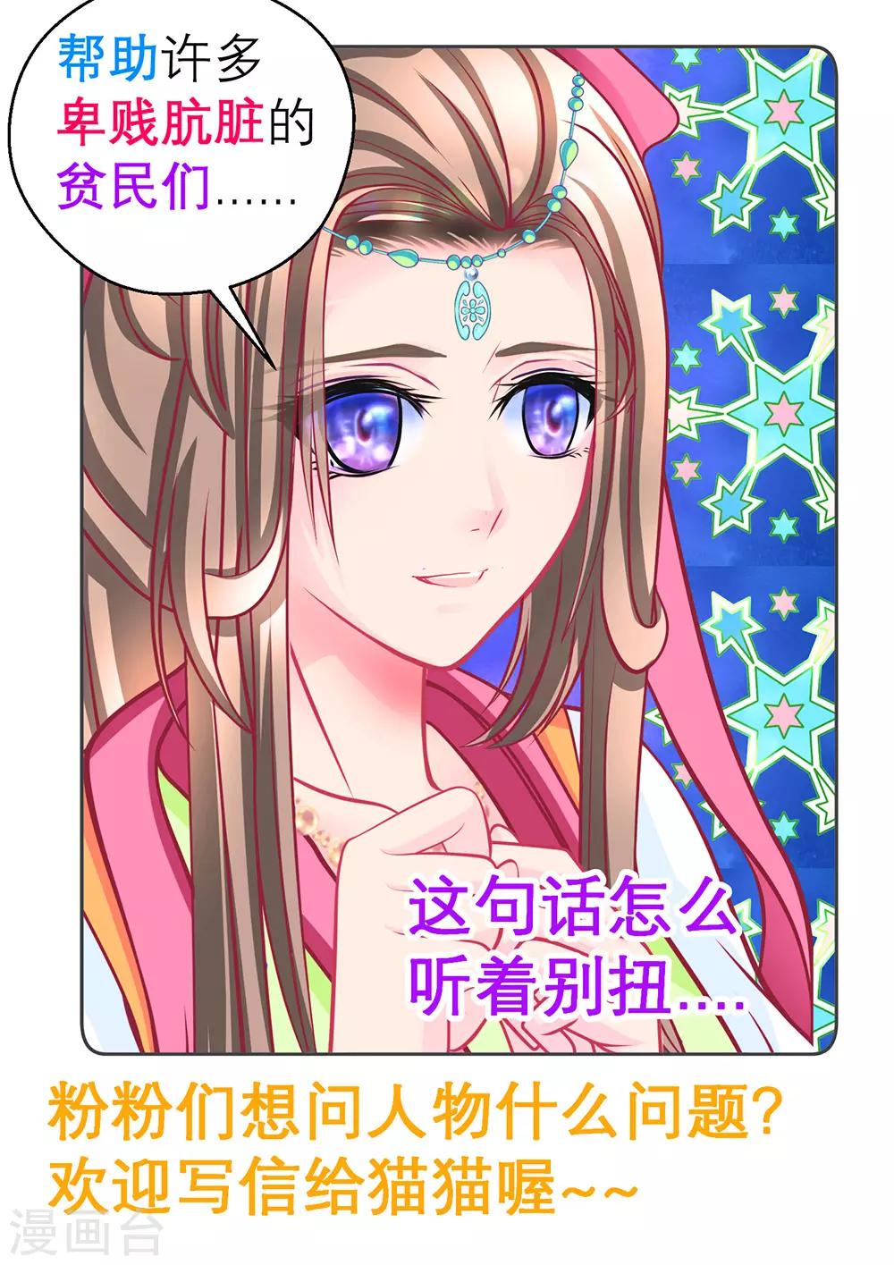 《恋上月夜花蝶(旧)》第185话 第44页