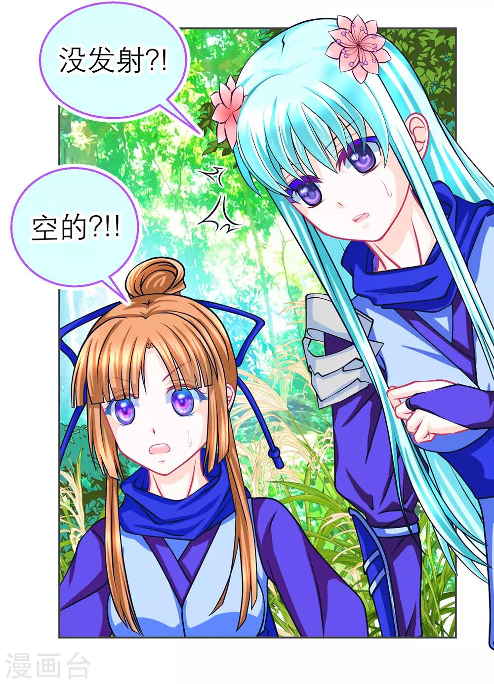 《恋上月夜花蝶(旧)》第185话 第8页