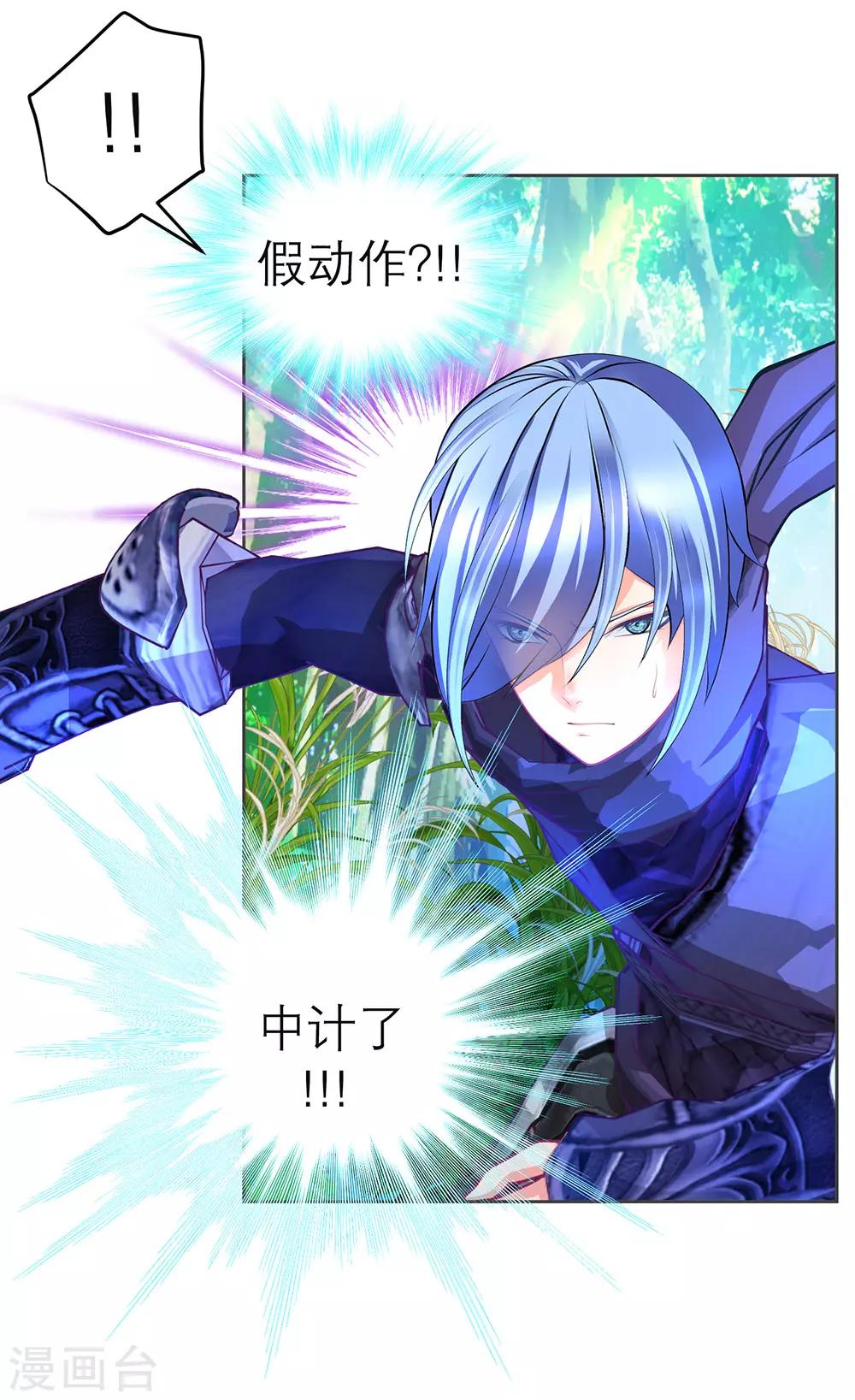 《恋上月夜花蝶(旧)》第185话 第9页