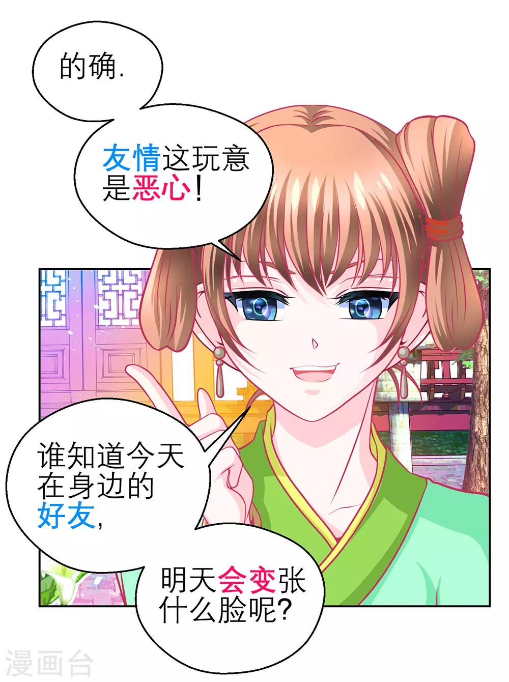 《恋上月夜花蝶(旧)》第192话 第10页