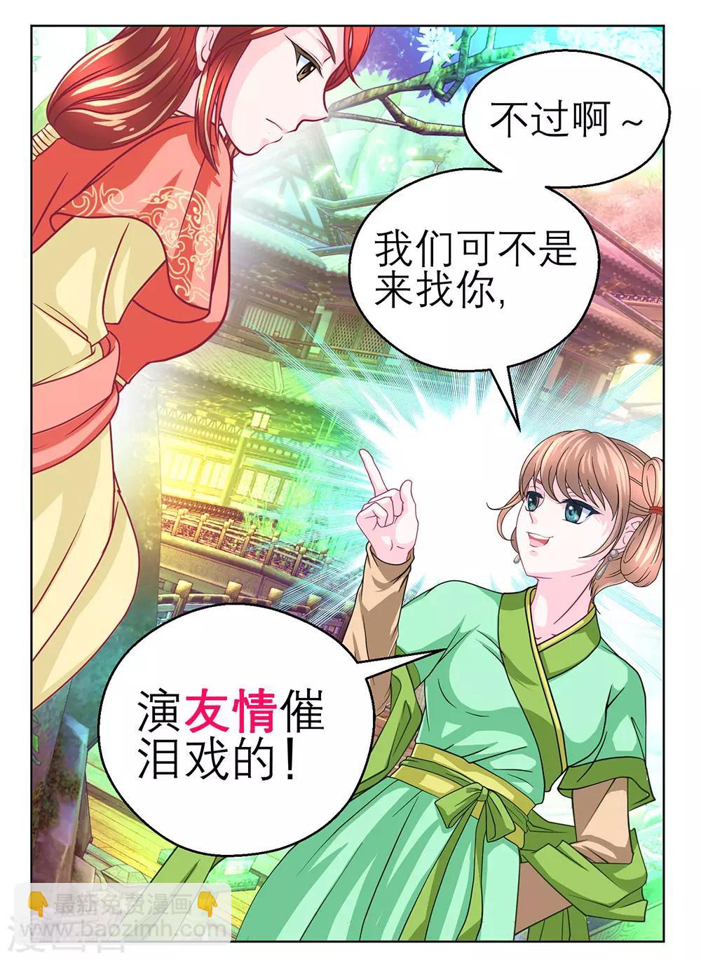 《恋上月夜花蝶(旧)》第192话 第11页