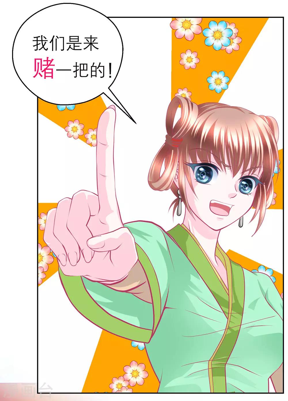 《恋上月夜花蝶(旧)》第192话 第12页