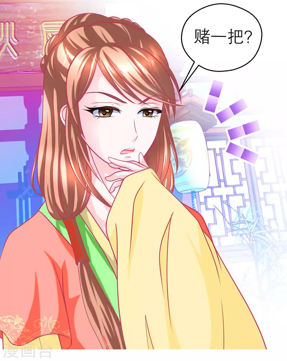 《恋上月夜花蝶(旧)》第192话 第13页