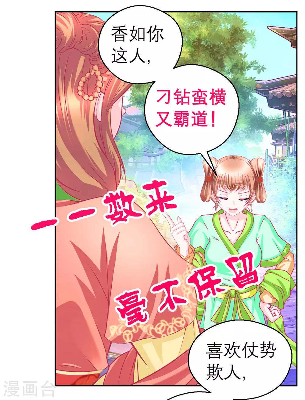 《恋上月夜花蝶(旧)》第192话 第14页