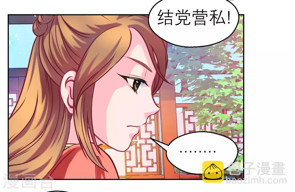 《恋上月夜花蝶(旧)》第192话 第15页