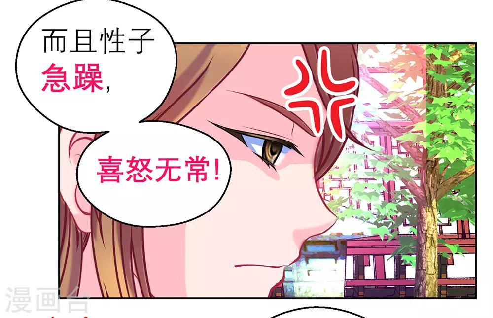 《恋上月夜花蝶(旧)》第192话 第16页