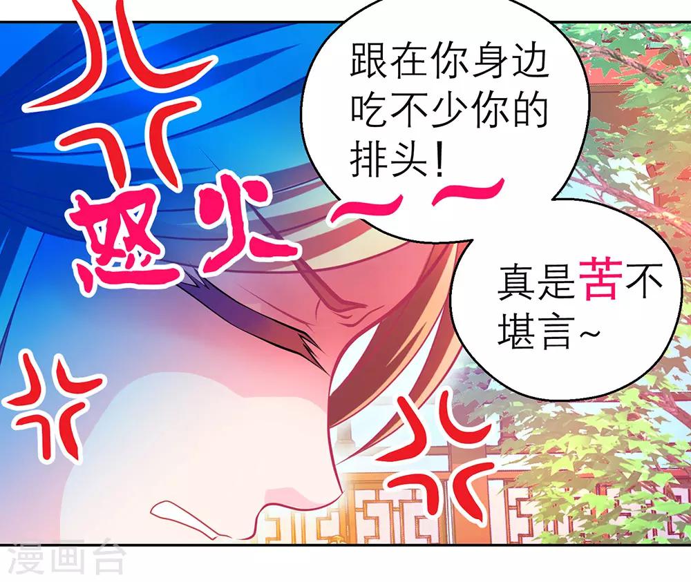 《恋上月夜花蝶(旧)》第192话 第17页