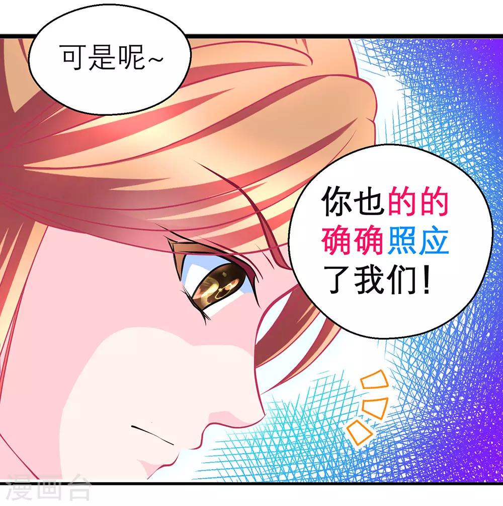 《恋上月夜花蝶(旧)》第192话 第18页