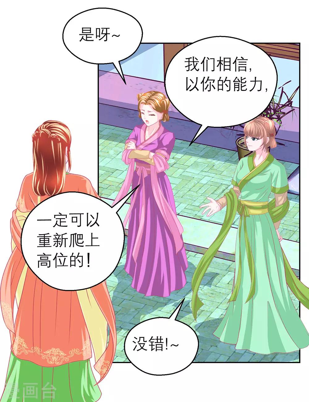 《恋上月夜花蝶(旧)》第192话 第23页