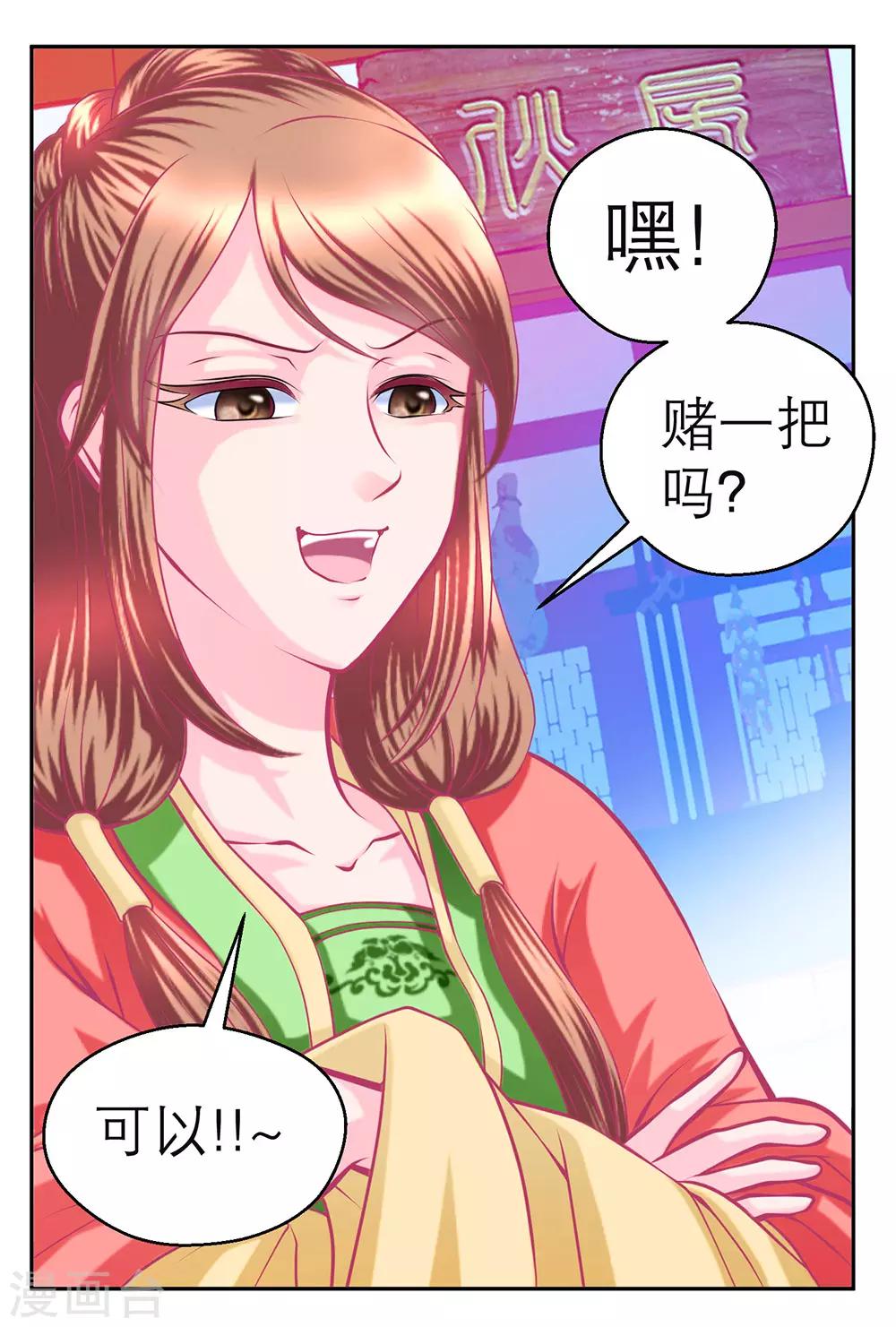 《恋上月夜花蝶(旧)》第192话 第24页
