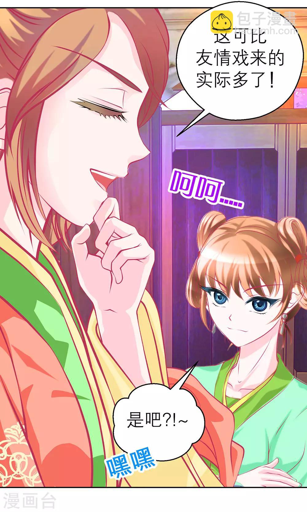 《恋上月夜花蝶(旧)》第192话 第25页
