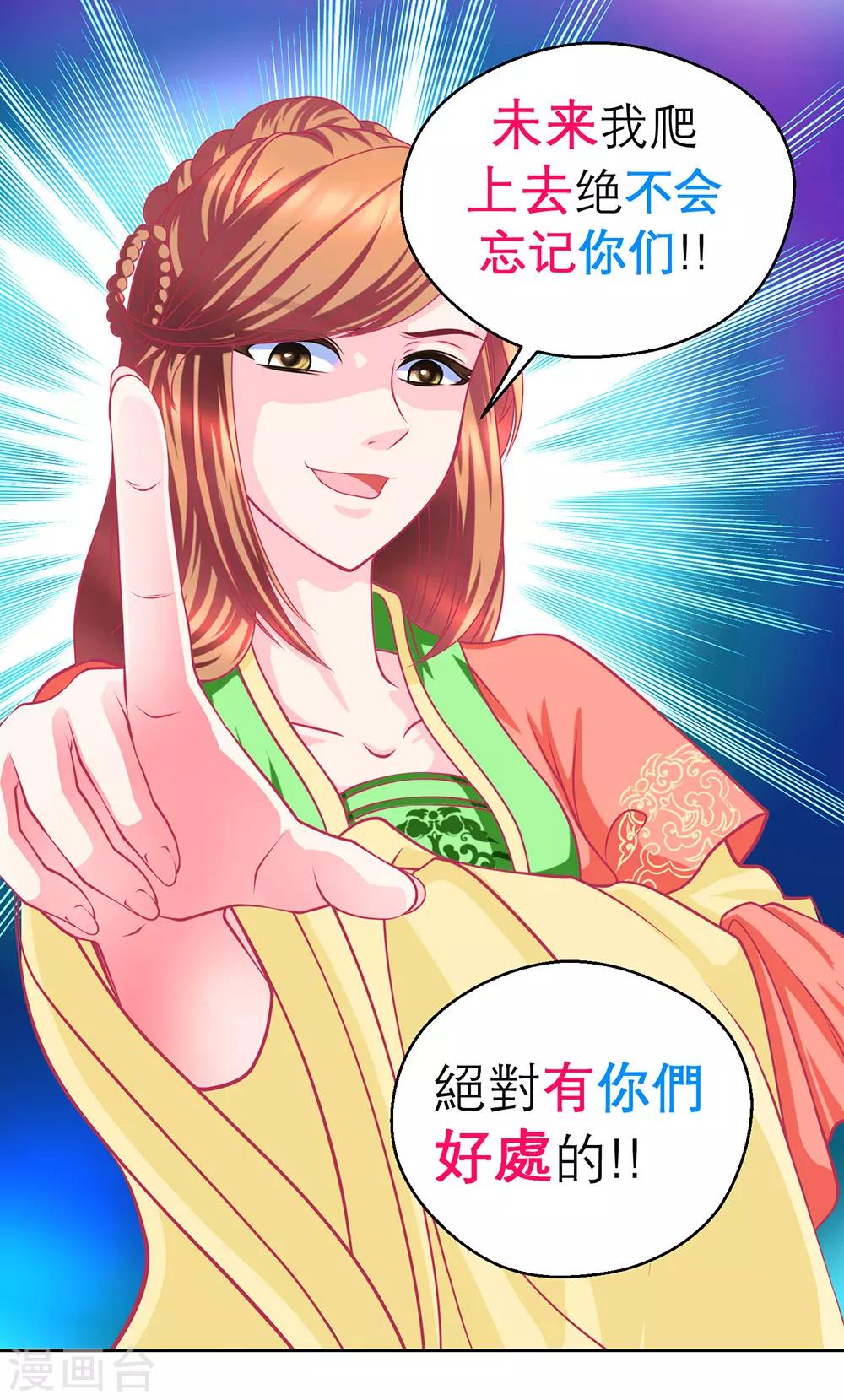 《恋上月夜花蝶(旧)》第192话 第27页