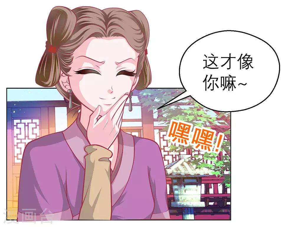 《恋上月夜花蝶(旧)》第192话 第28页