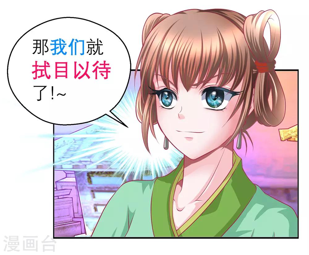 《恋上月夜花蝶(旧)》第192话 第29页
