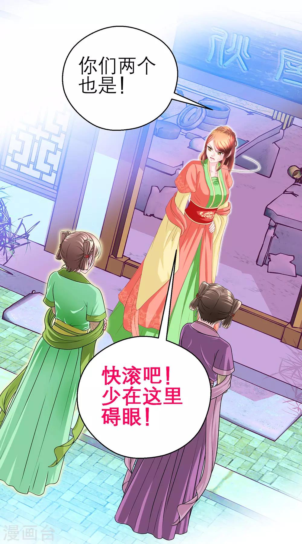 《恋上月夜花蝶(旧)》第192话 第2页