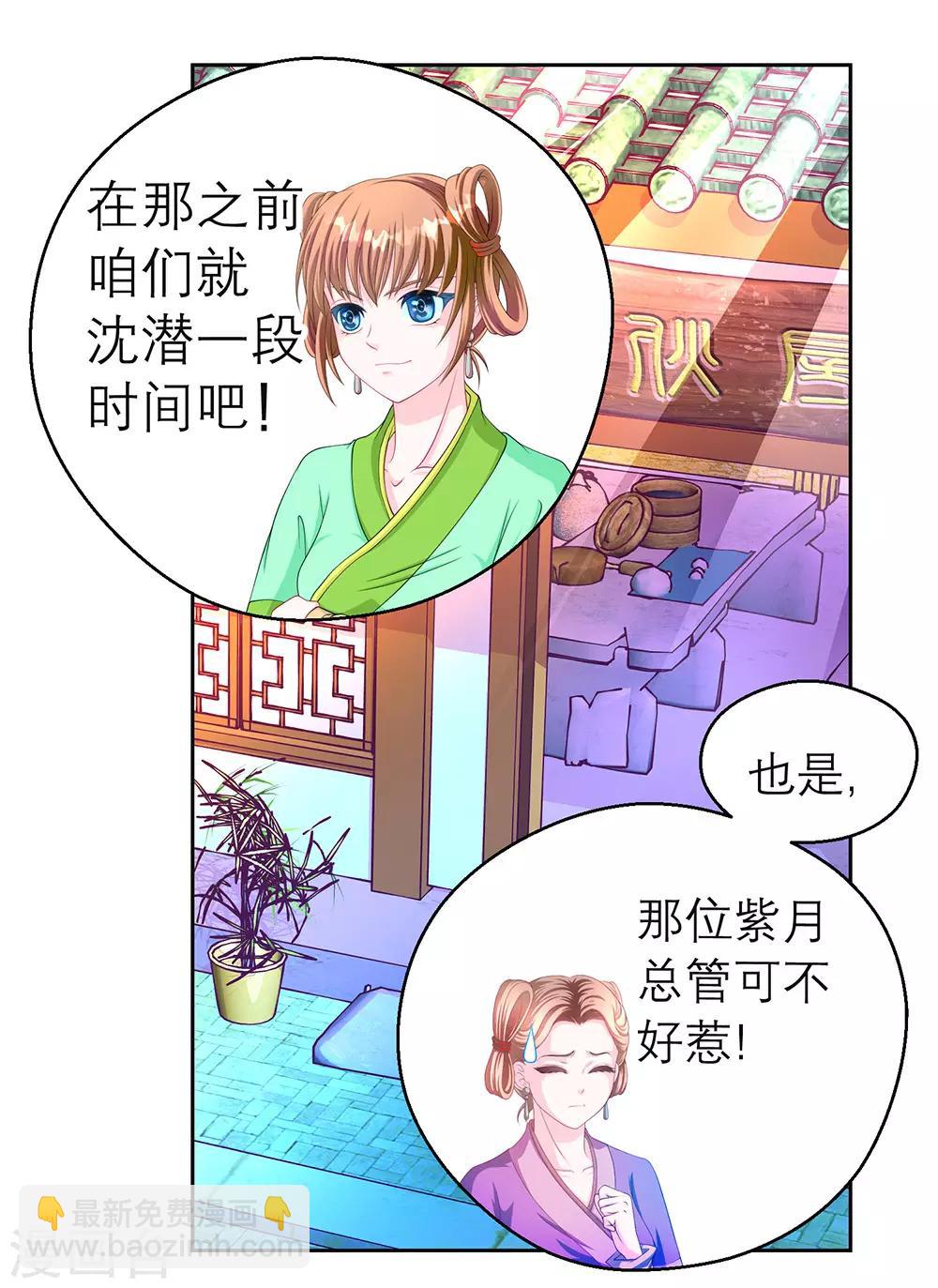 《恋上月夜花蝶(旧)》第192话 第30页