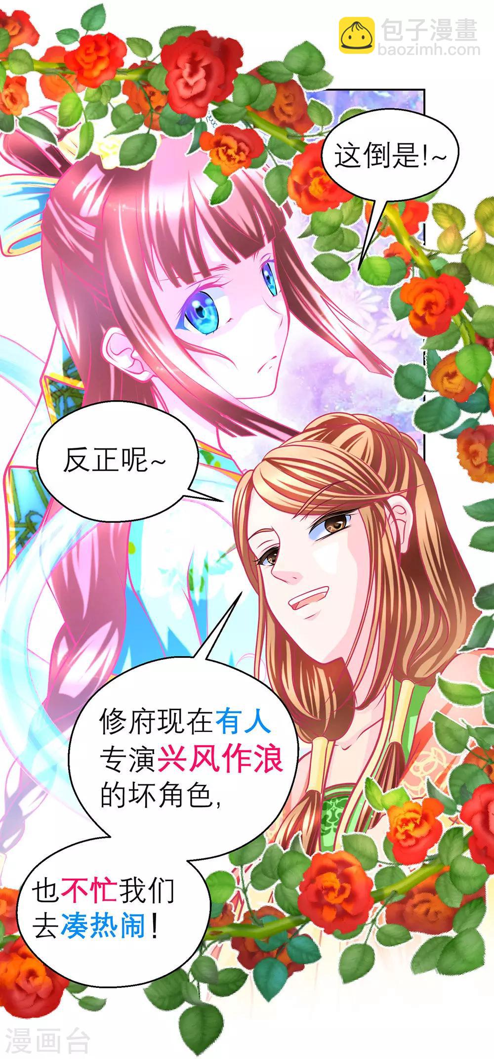 《恋上月夜花蝶(旧)》第192话 第31页