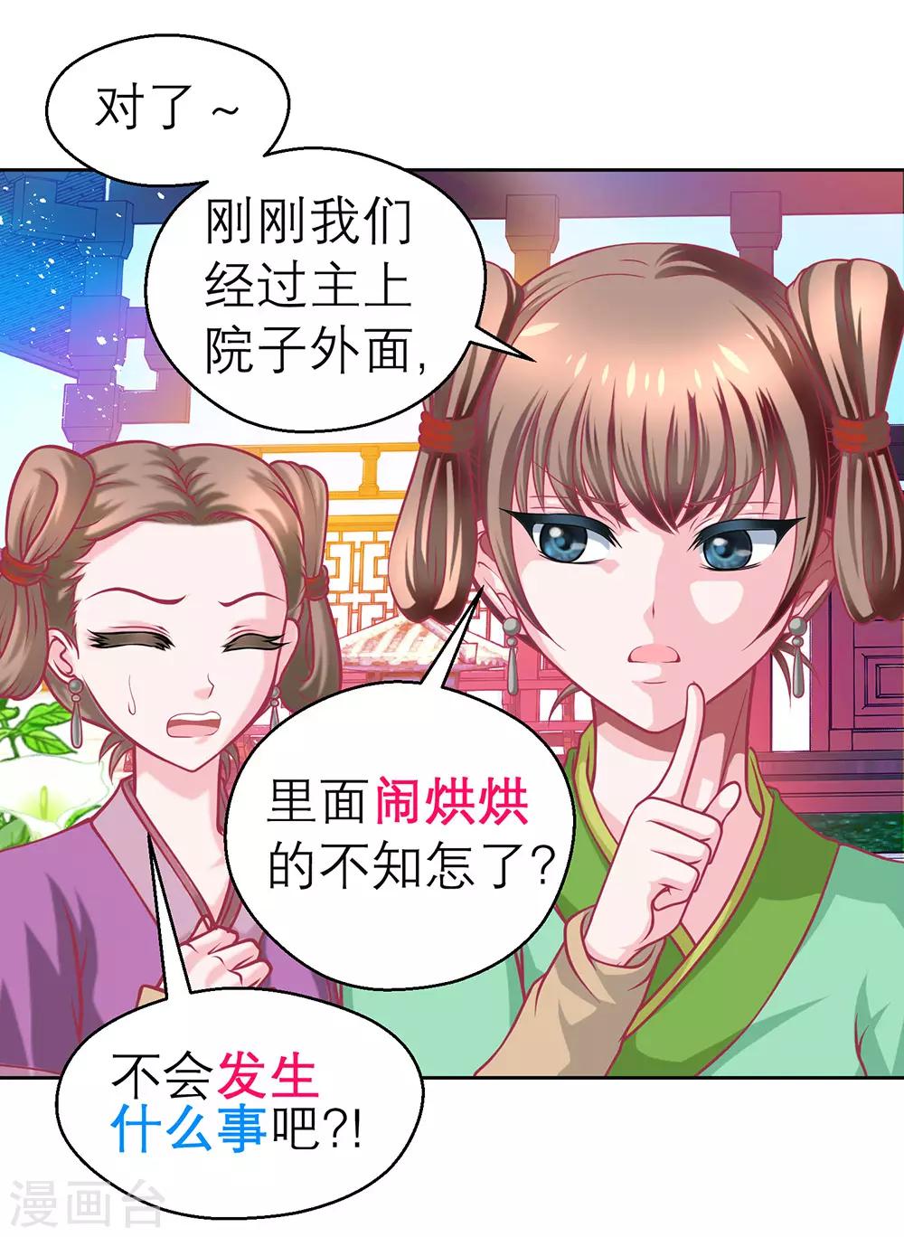 《恋上月夜花蝶(旧)》第192话 第32页