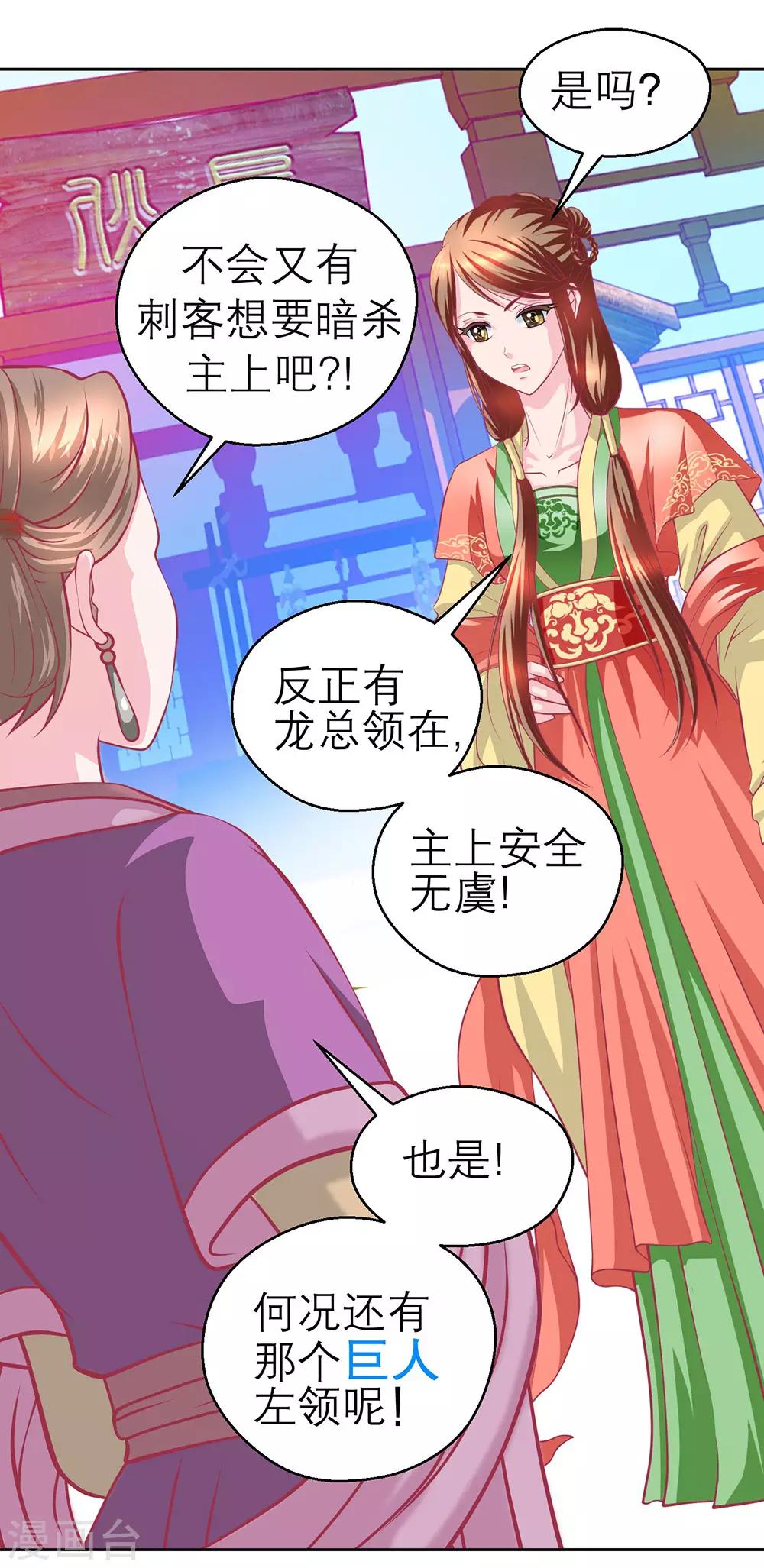 《恋上月夜花蝶(旧)》第192话 第33页