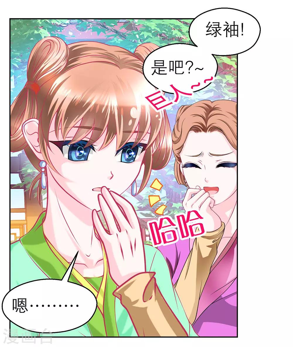 《恋上月夜花蝶(旧)》第192话 第35页