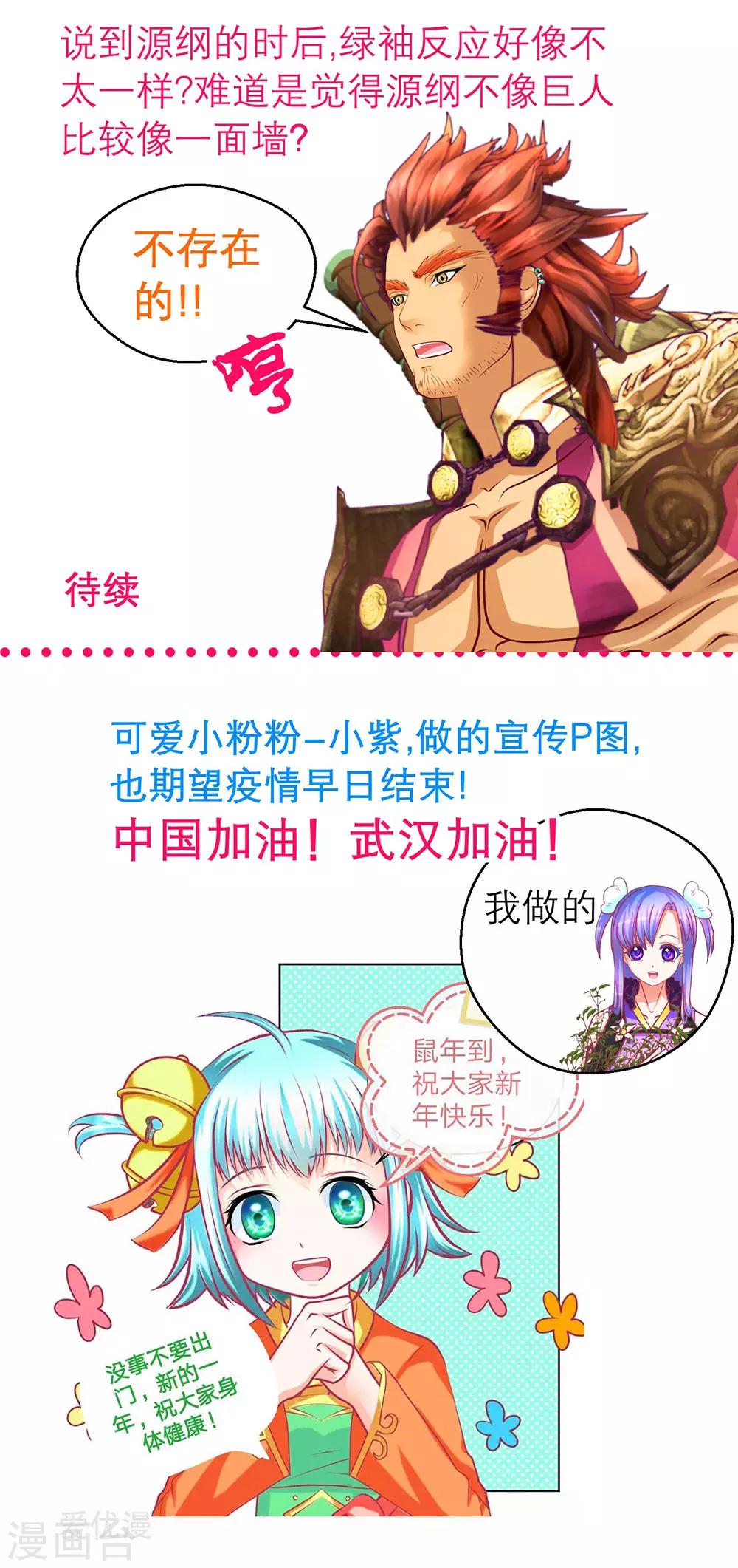 《恋上月夜花蝶(旧)》第192话 第36页