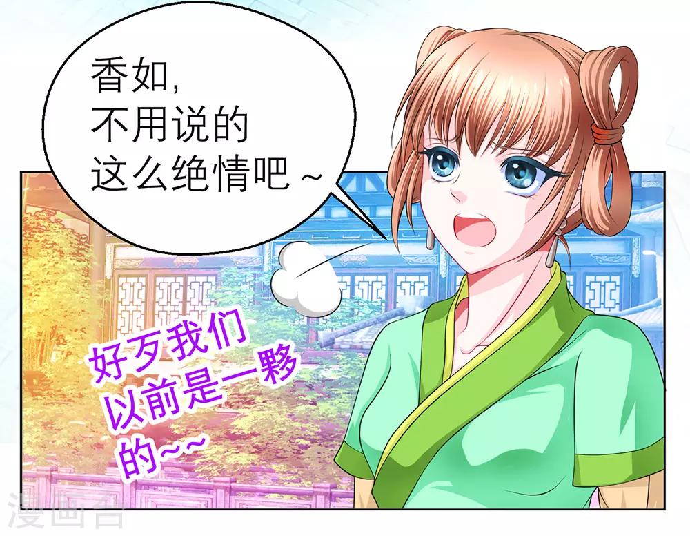 《恋上月夜花蝶(旧)》第192话 第3页