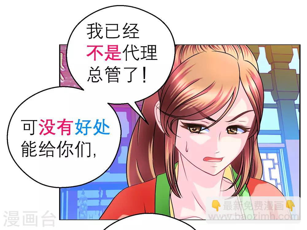 《恋上月夜花蝶(旧)》第192话 第4页