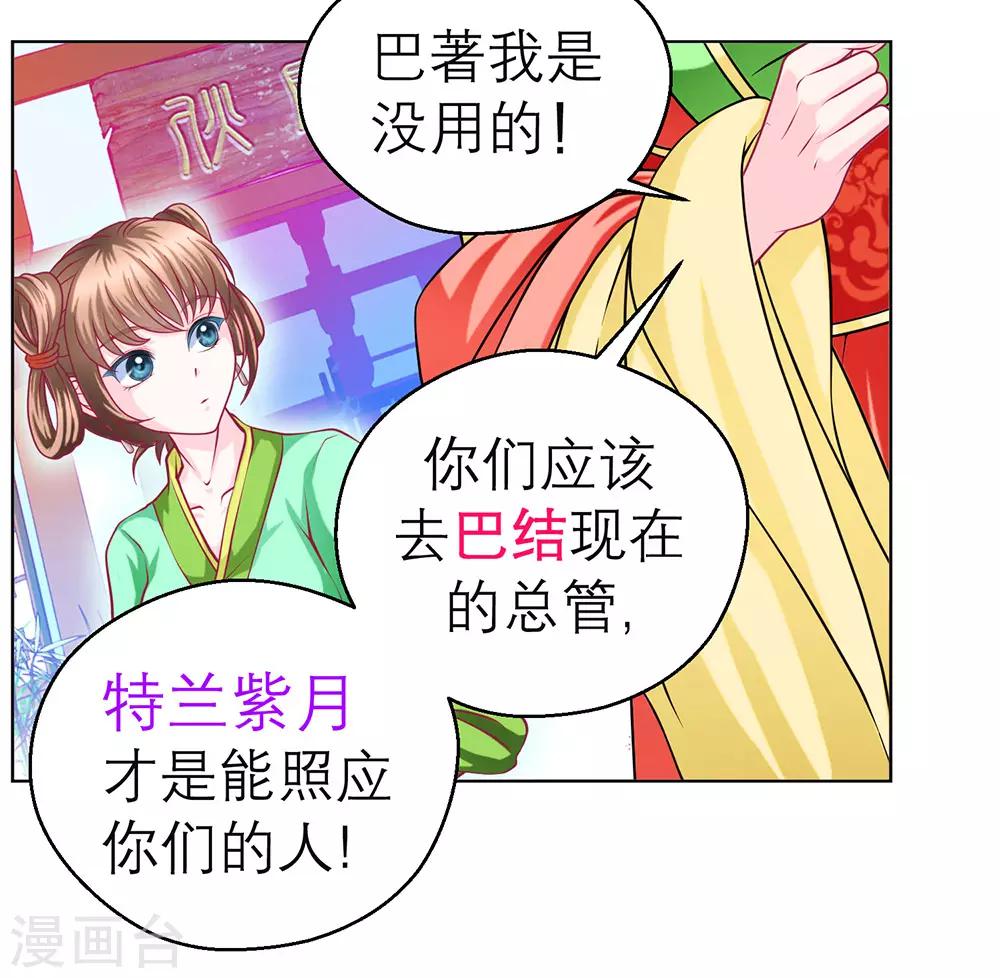 《恋上月夜花蝶(旧)》第192话 第5页