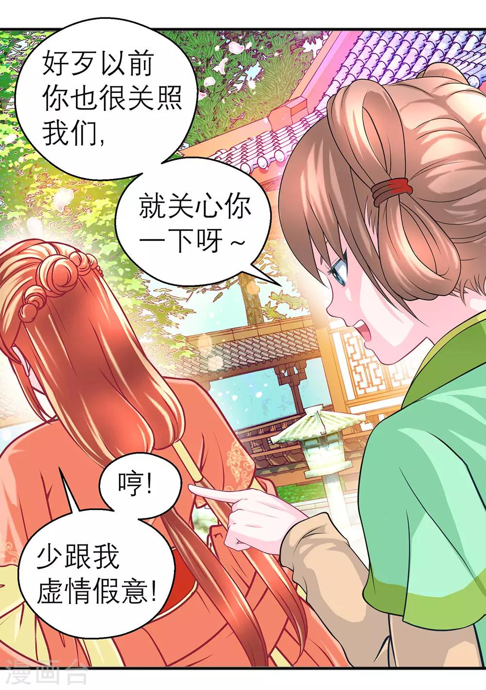 《恋上月夜花蝶(旧)》第192话 第6页