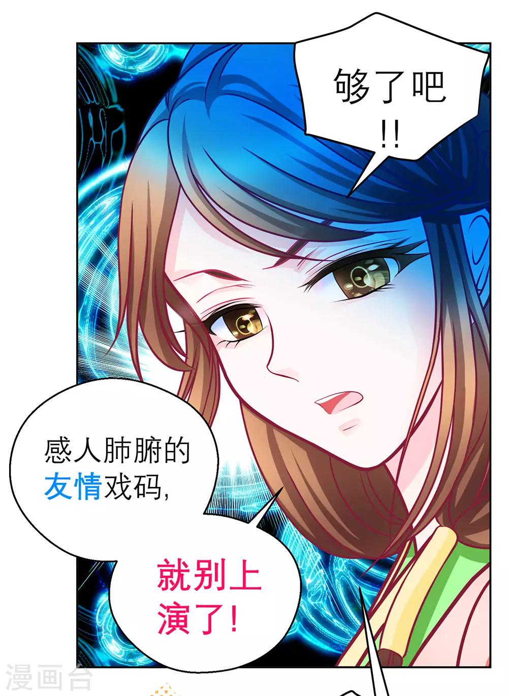 《恋上月夜花蝶(旧)》第192话 第8页