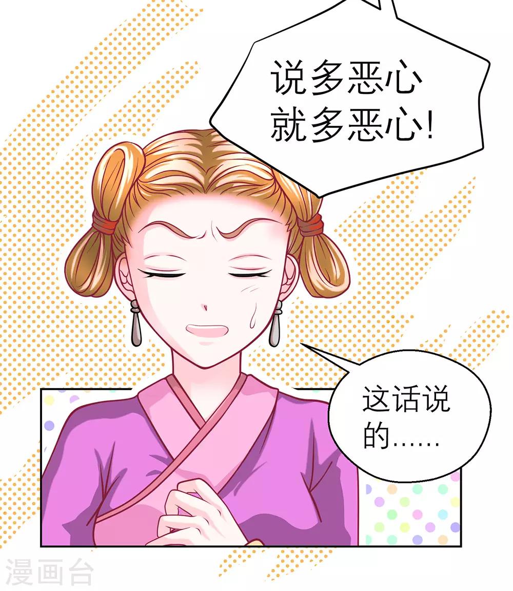 《恋上月夜花蝶(旧)》第192话 第9页