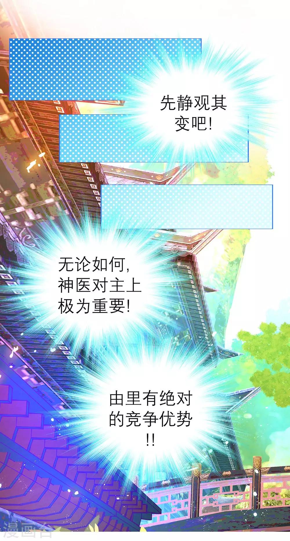 《恋上月夜花蝶(旧)》第190话 第10页