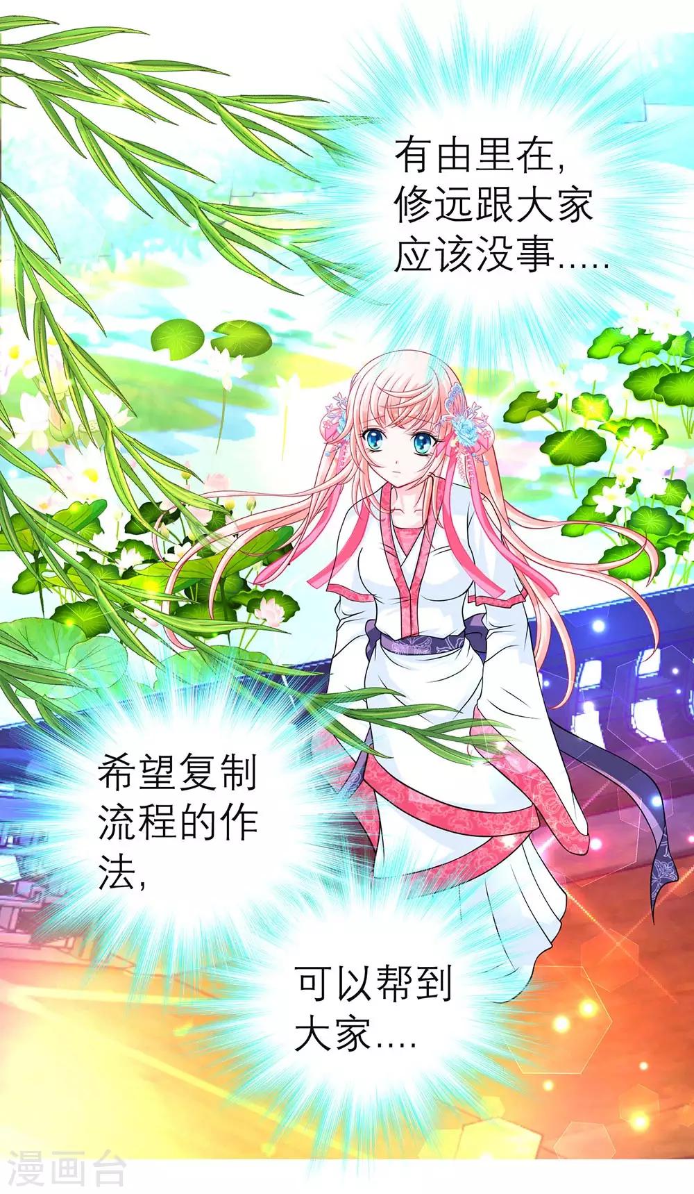 《恋上月夜花蝶(旧)》第190话 第11页