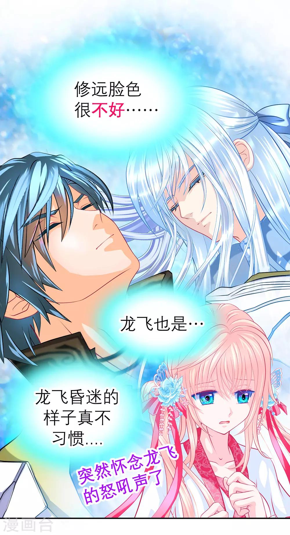 《恋上月夜花蝶(旧)》第190话 第12页