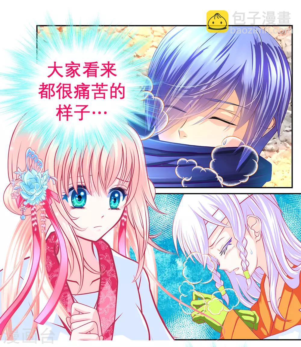 《恋上月夜花蝶(旧)》第190话 第13页